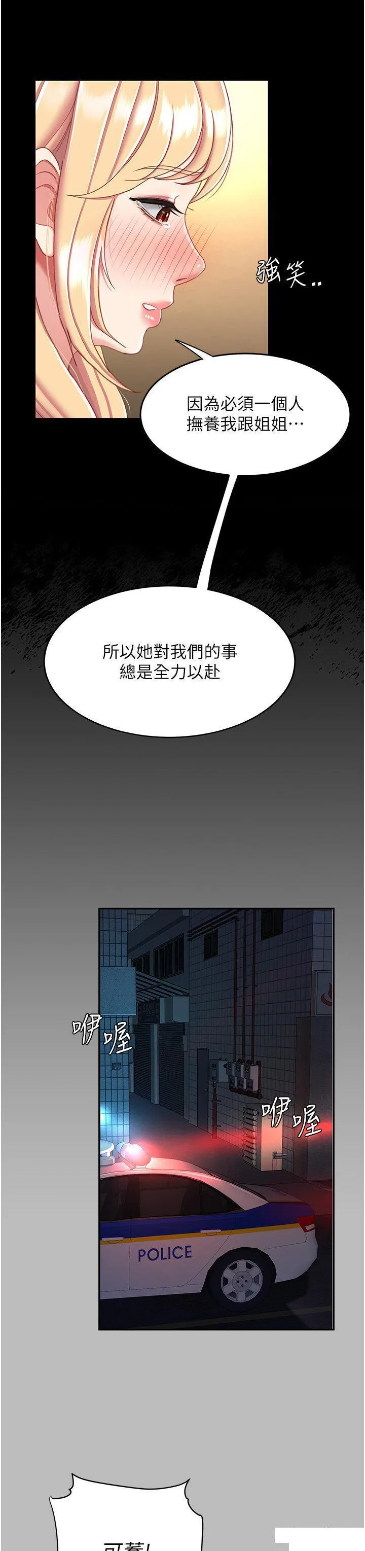 复仇母女丼 第26话 宸宇…快插进来!