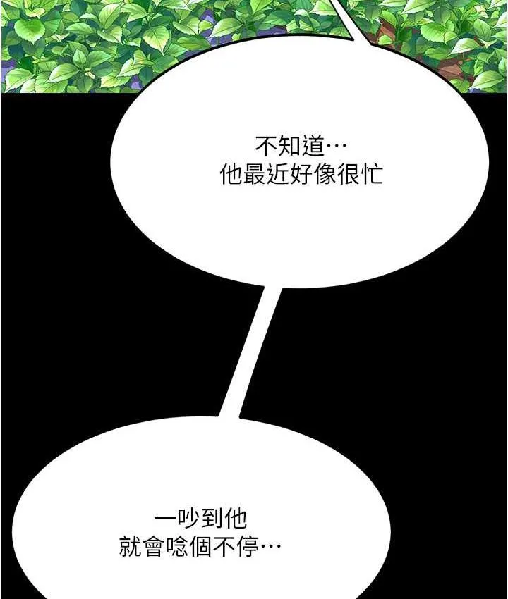 复仇母女丼 第55话-你老公不要，我要