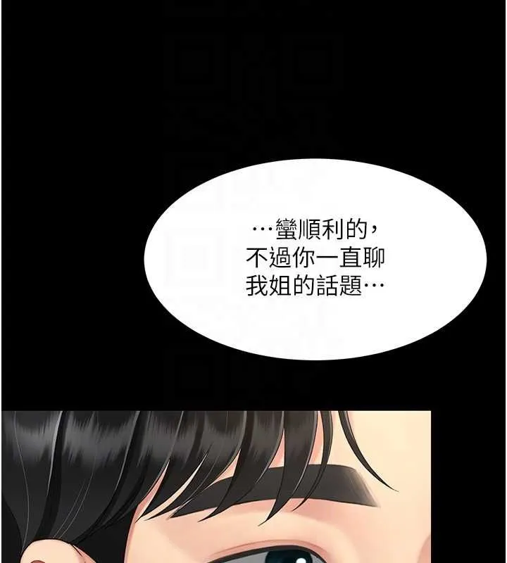 复仇母女丼 第79话-妳妹就由我来调教
