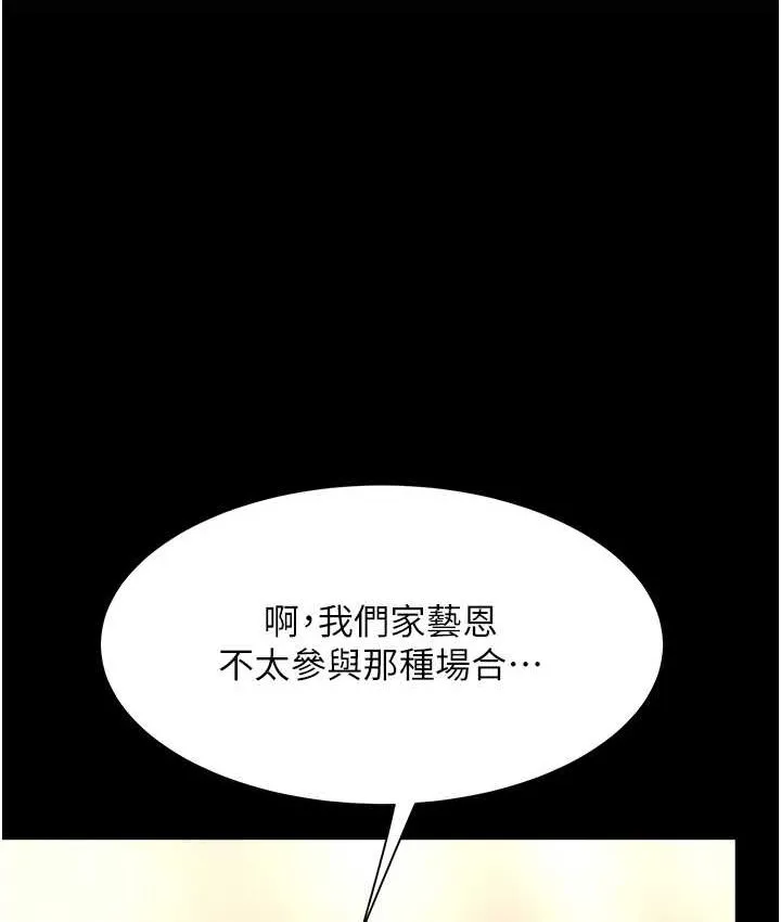 复仇母女丼 第49话-別害羞，腿再张开一点