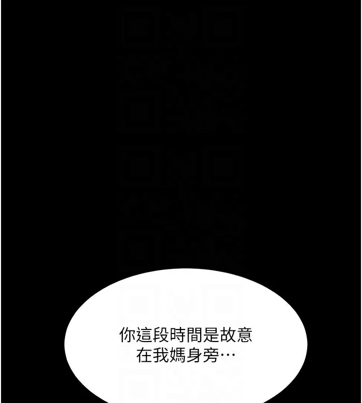 复仇母女丼 第85话-你和我妈是什么关系