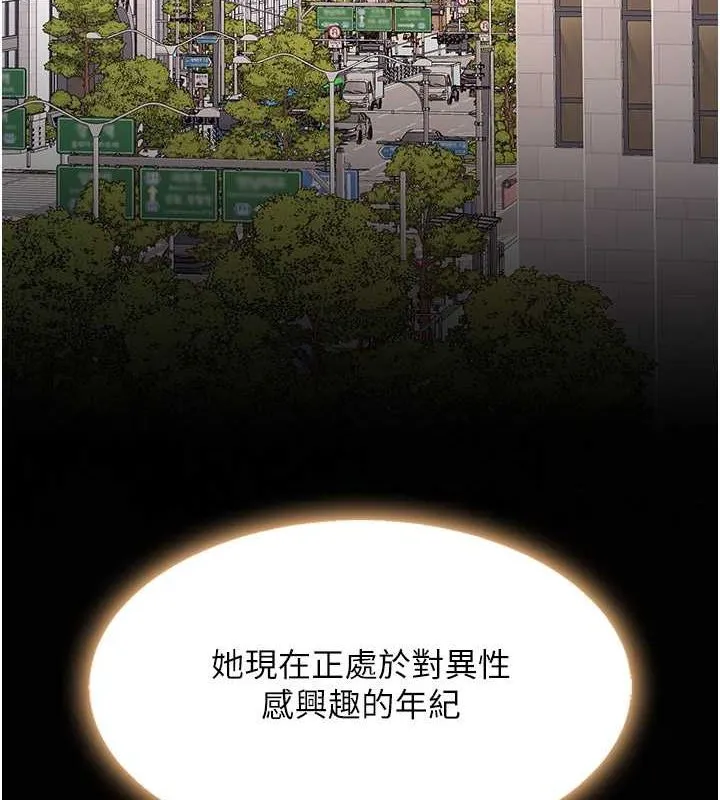 复仇母女丼 第80话-替姐姐还债的乖妹妹