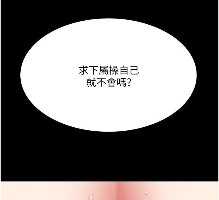 复仇母女丼 第88话-发现就更兴奋