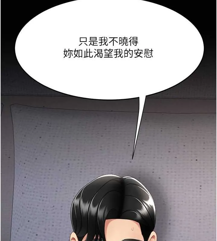 复仇母女丼 第83话-你老婆的呻吟声真悦耳