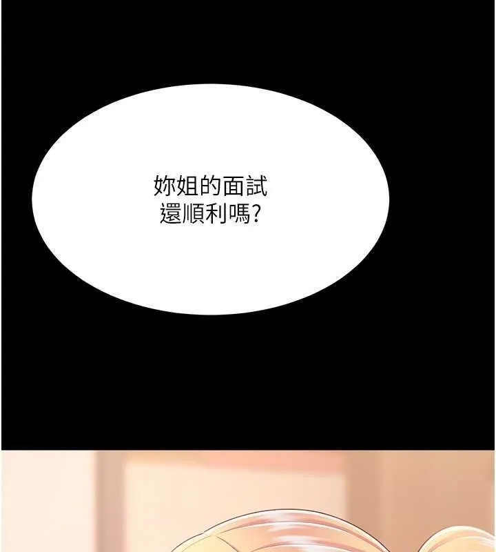 复仇母女丼 第79话-妳妹就由我来调教