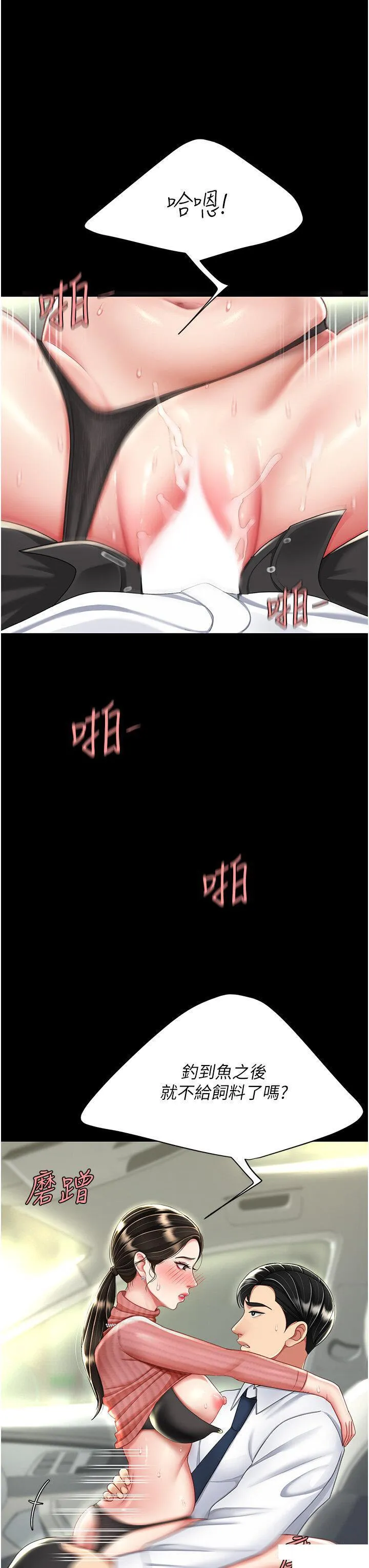 复仇母女丼 第28话 被你内射没关系