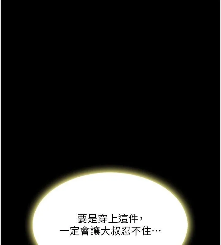 复仇母女丼 第90话-美味的小女儿