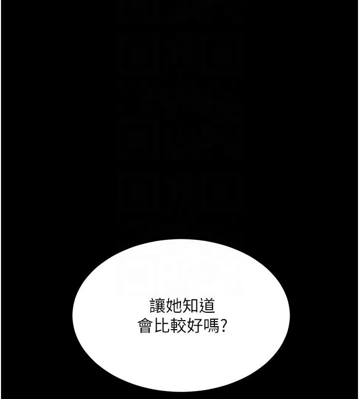 复仇母女丼 第86话-变态组长下空开会