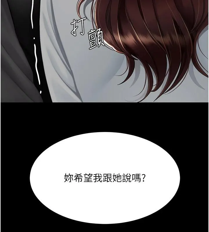 复仇母女丼 第86话-变态组长下空开会