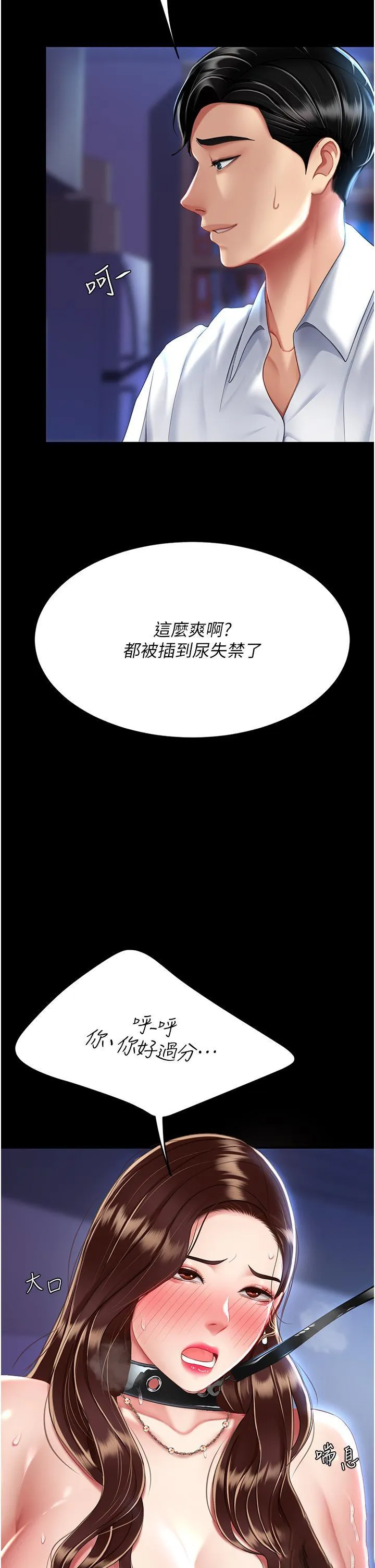 复仇母女丼 第23话 下次约妳女儿一起