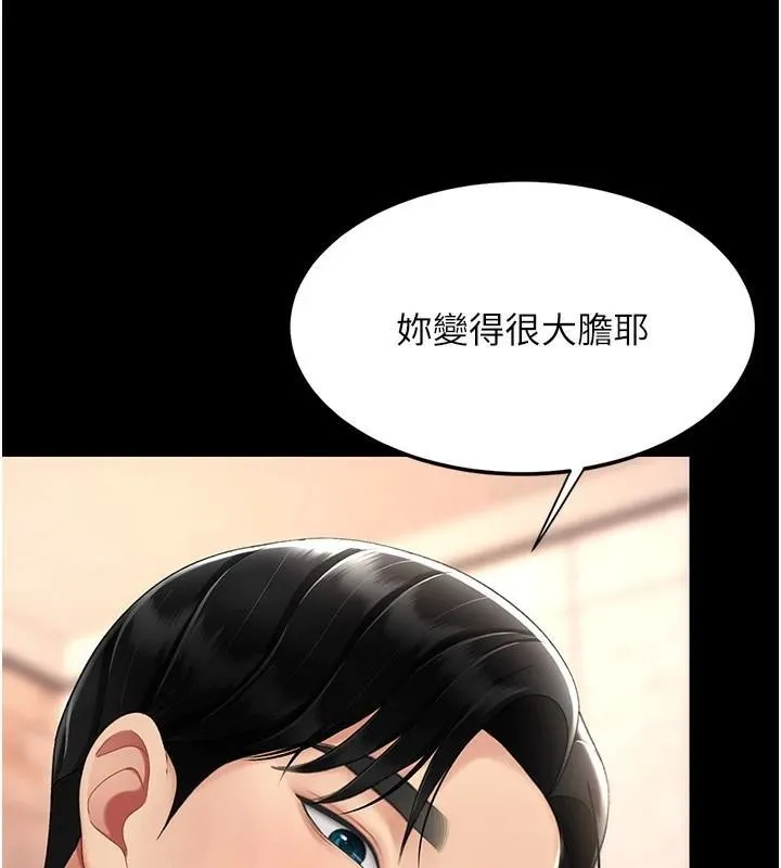 复仇母女丼 第89话-这个周末要见面吗