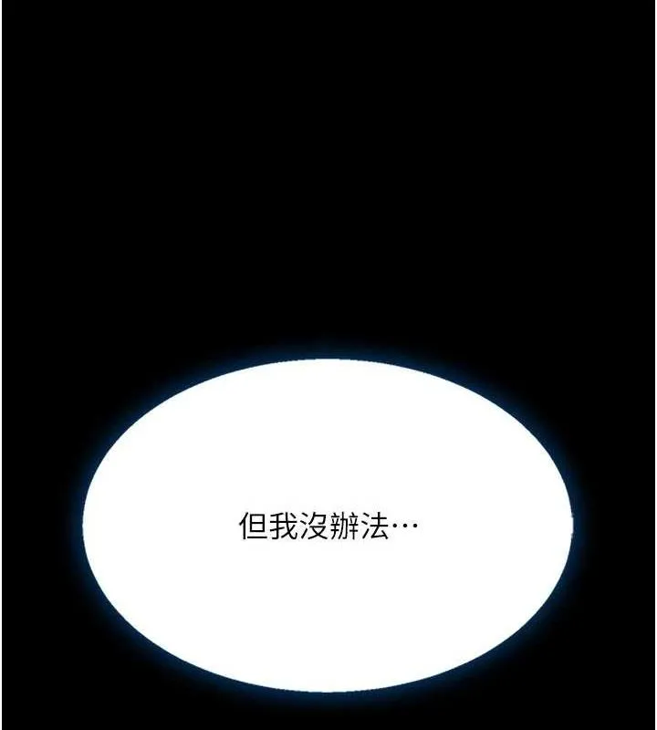 复仇母女丼 第95话-让可荞跌落谷底