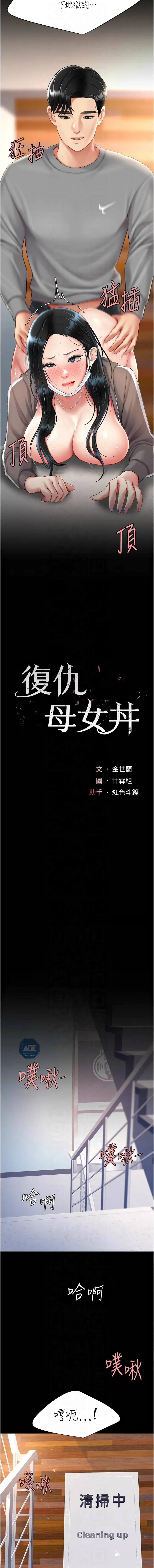 复仇母女丼 第76话