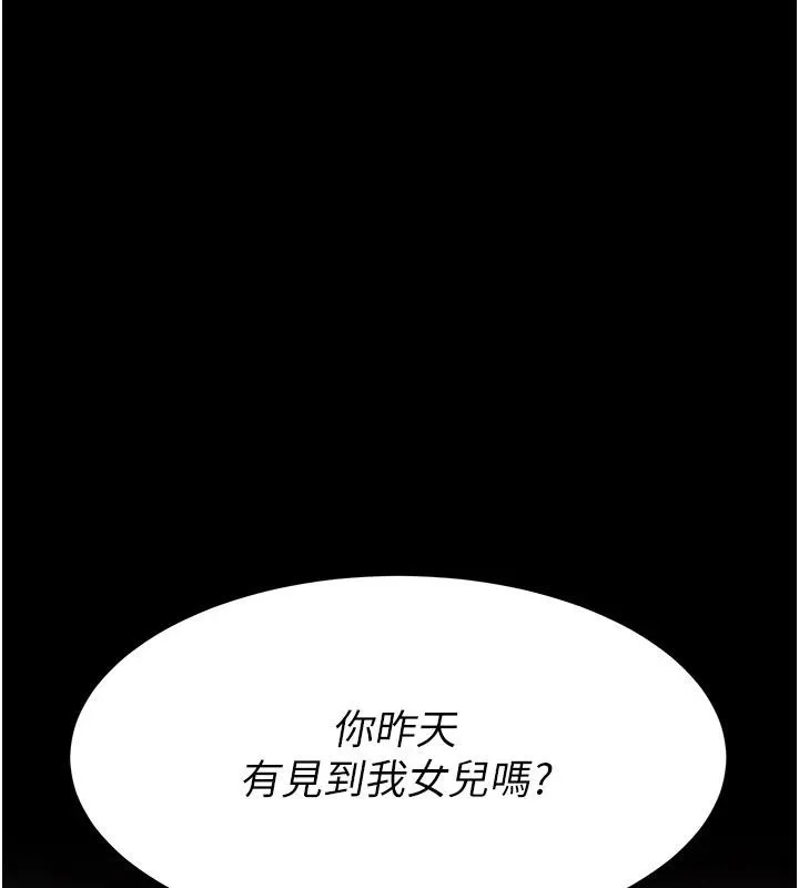 复仇母女丼 第86话-变态组长下空开会