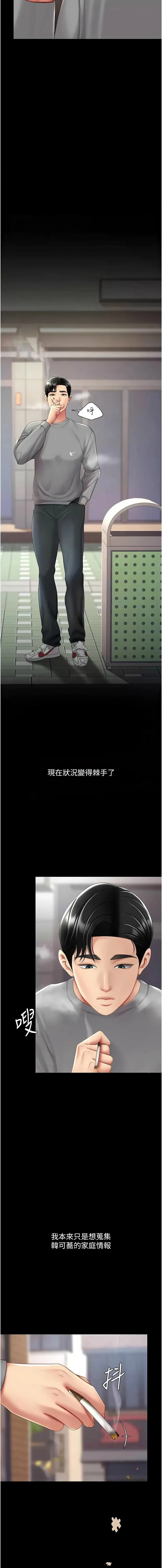 复仇母女丼 第77话