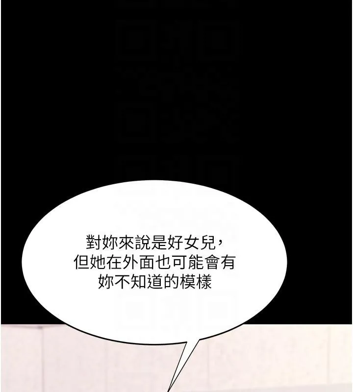 复仇母女丼 第86话-变态组长下空开会