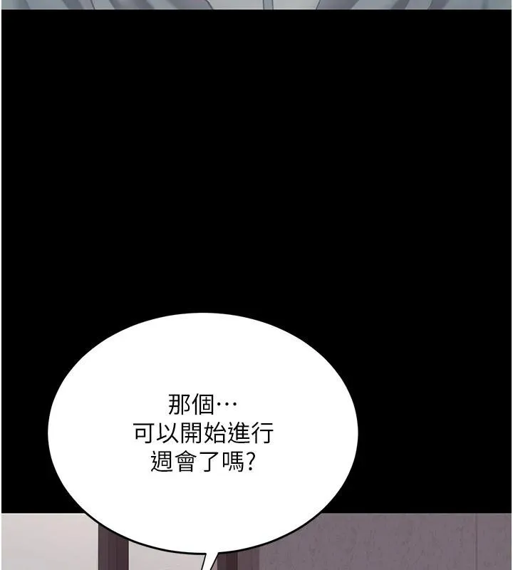 复仇母女丼 第86话-变态组长下空开会