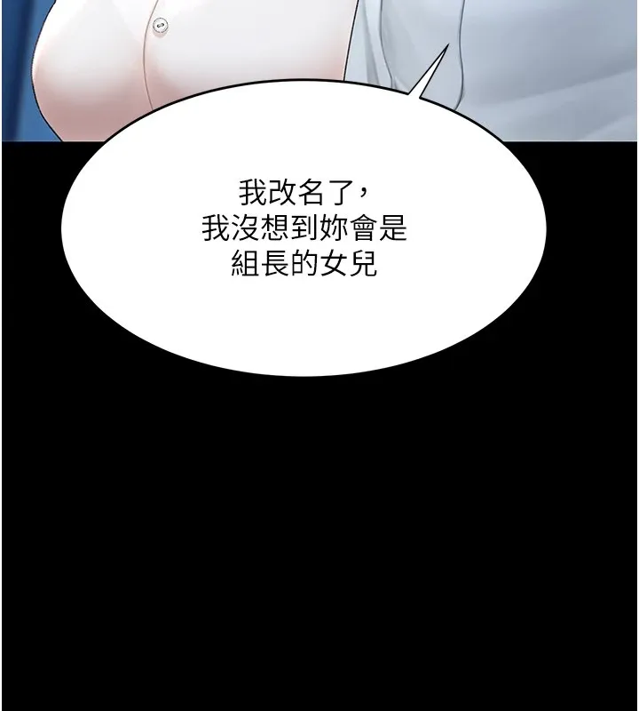 复仇母女丼 第85话-你和我妈是什么关系