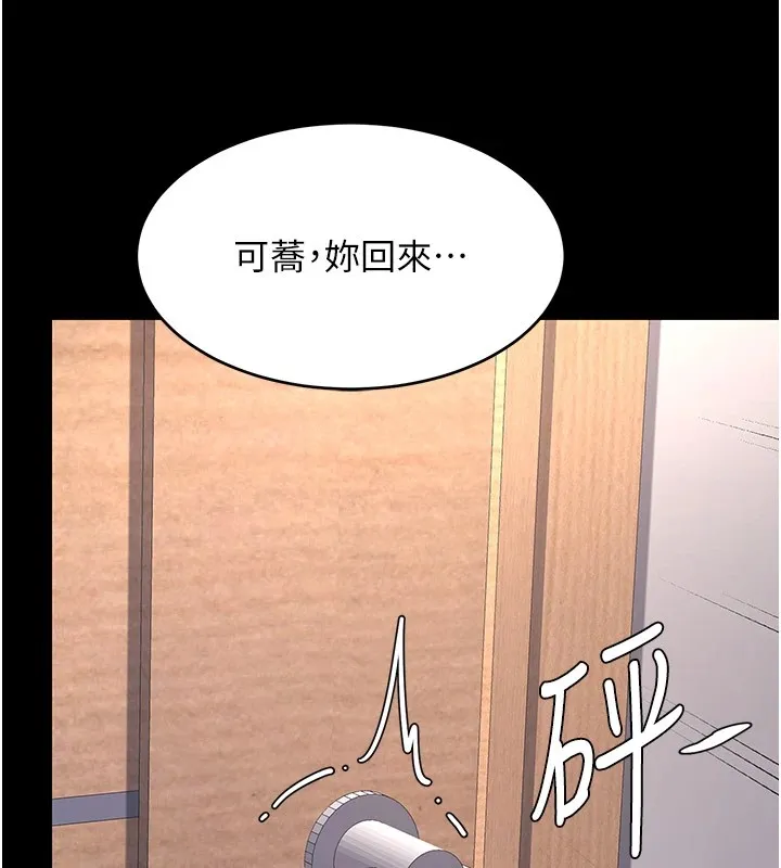 复仇母女丼 第85话-你和我妈是什么关系