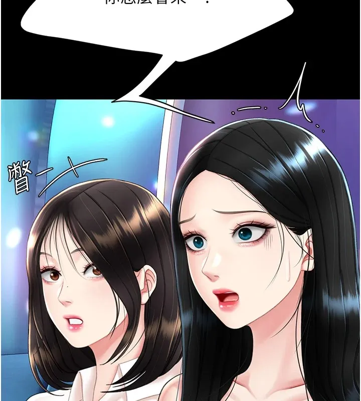 复仇母女丼 第85话-你和我妈是什么关系