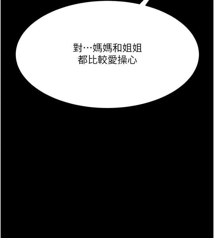 复仇母女丼 第79话-妳妹就由我来调教