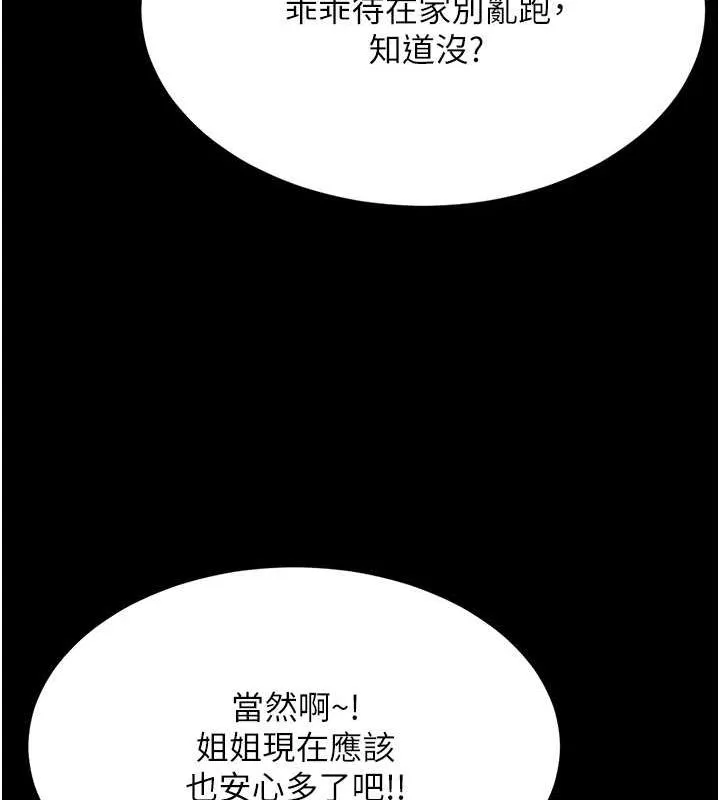 复仇母女丼 第83话-你老婆的呻吟声真悦耳