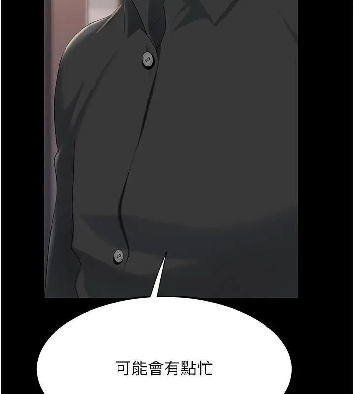 复仇母女丼 第89话-这个周末要见面吗