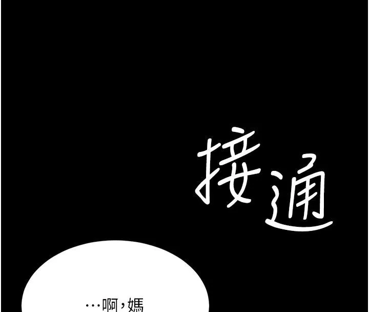 复仇母女丼 第78话-她不是我安妮