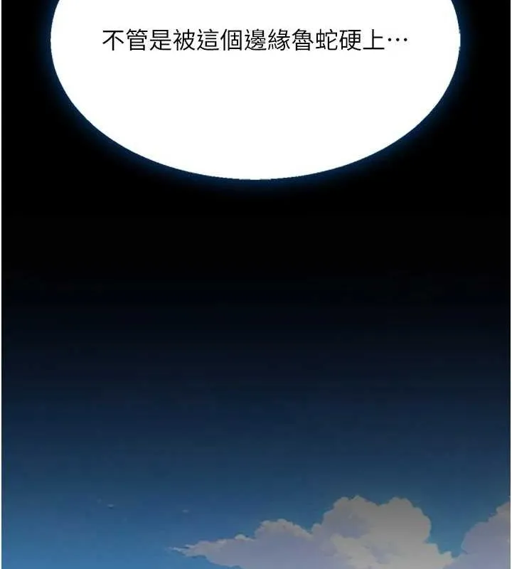 复仇母女丼 第95话-让可荞跌落谷底