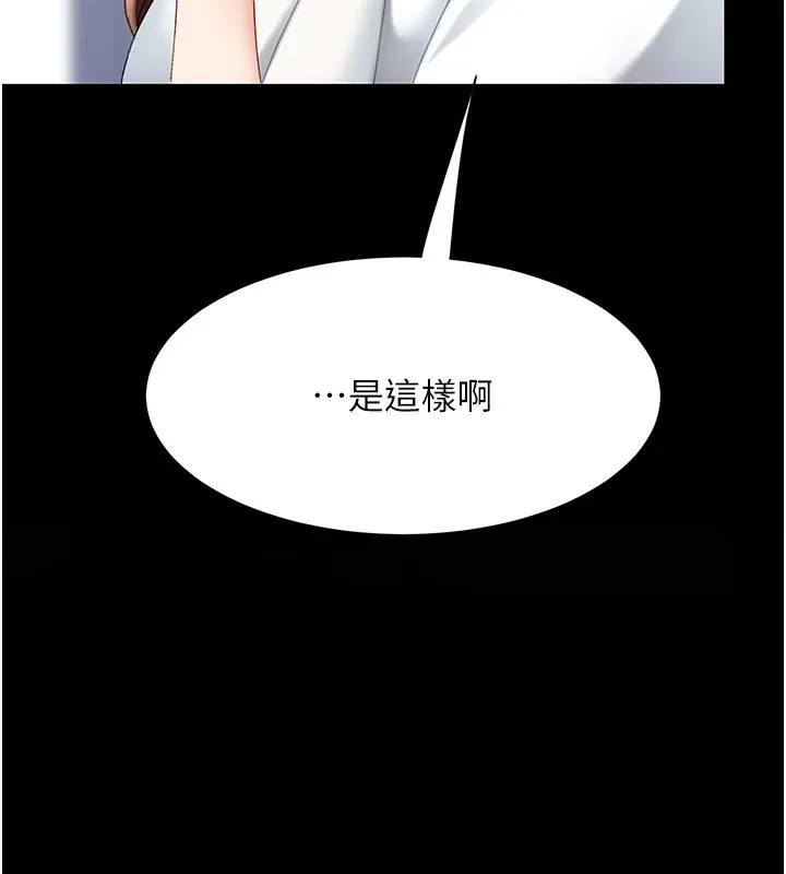 复仇母女丼 第85话-你和我妈是什么关系