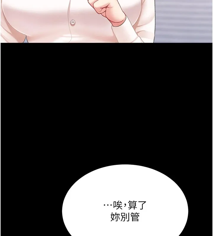 复仇母女丼 第85话-你和我妈是什么关系