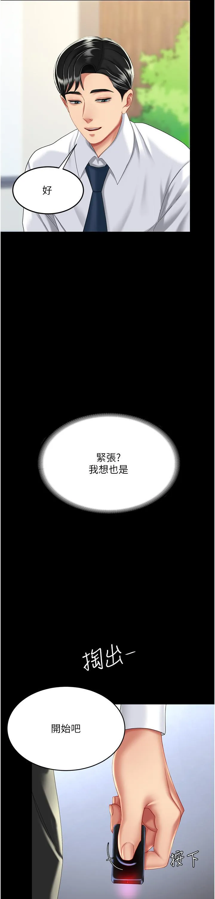 复仇母女丼 第24话 刺激的远端调教