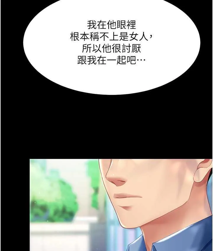 复仇母女丼 第55话-你老公不要，我要