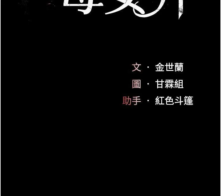 复仇母女丼 第23话 下次约妳女儿一起