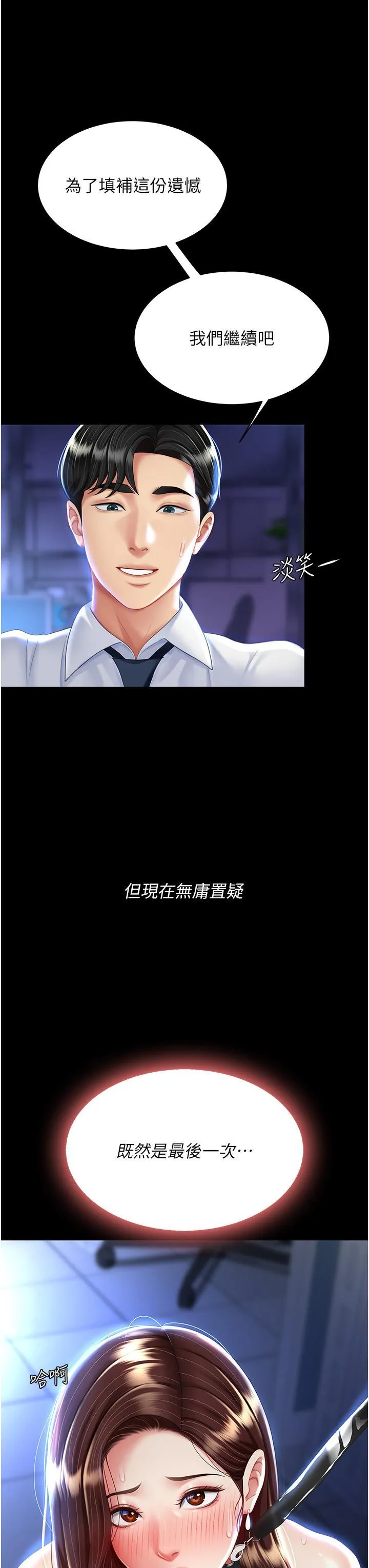 复仇母女丼 第23话 下次约妳女儿一起