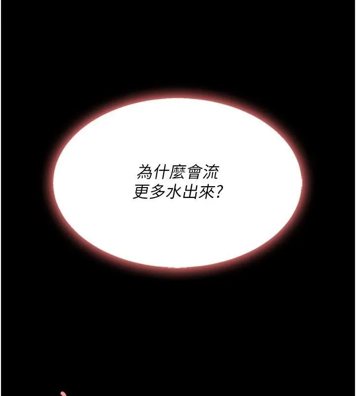 复仇母女丼 第88话-发现就更兴奋