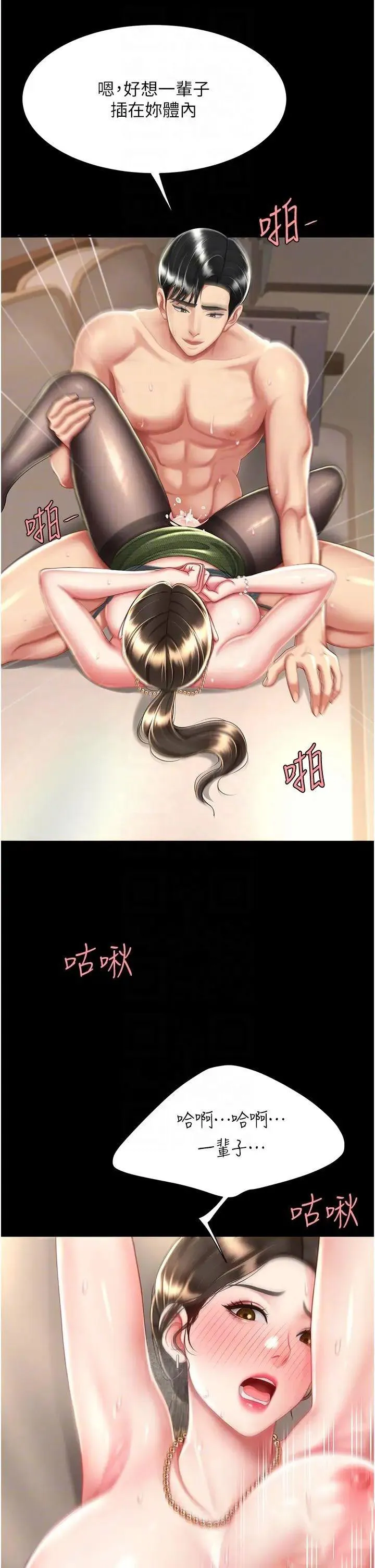 复仇母女丼 第37话_尽管大声叫出来