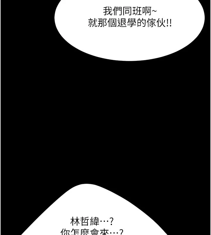 复仇母女丼 第85话-你和我妈是什么关系