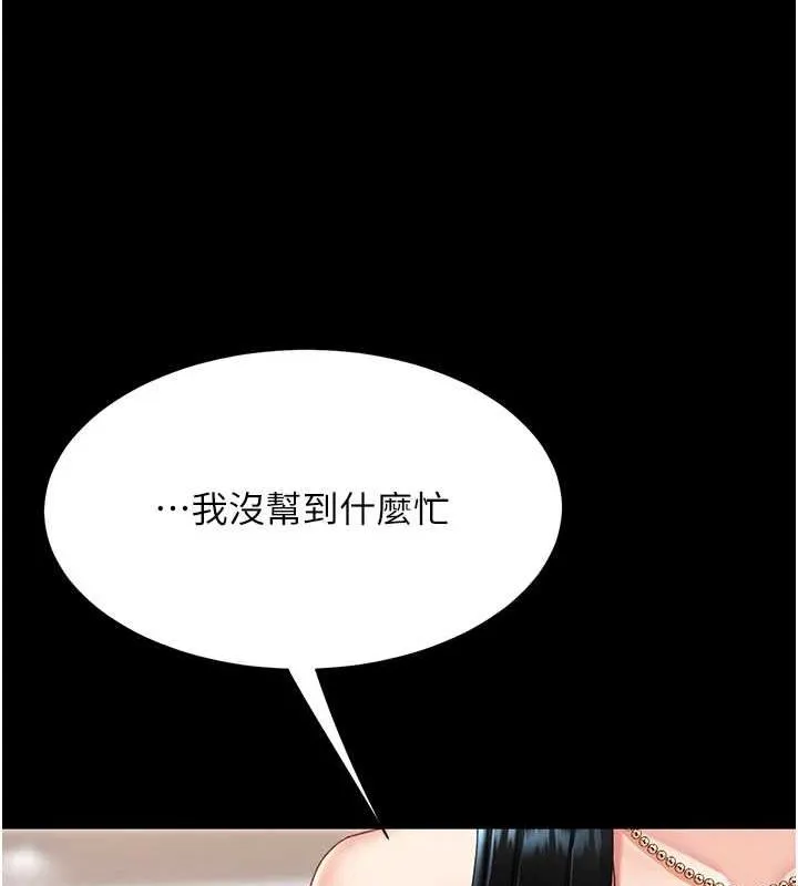 复仇母女丼 第95话-让可荞跌落谷底