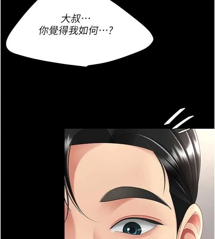 复仇母女丼 第91话-被大叔的精液喂饱了