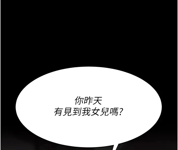 复仇母女丼 第85话-你和我妈是什么关系