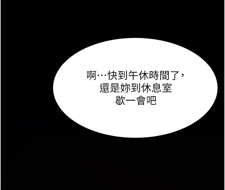复仇母女丼 第85话-你和我妈是什么关系