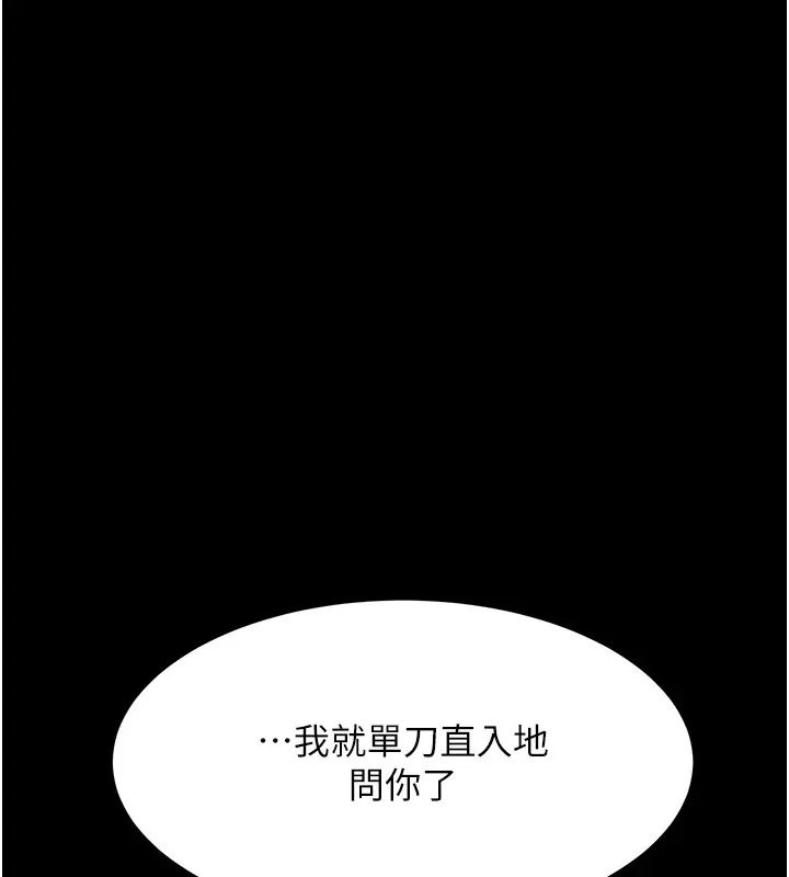 复仇母女丼 第85话-你和我妈是什么关系