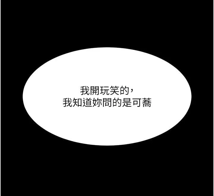 复仇母女丼 第86话-变态组长下空开会
