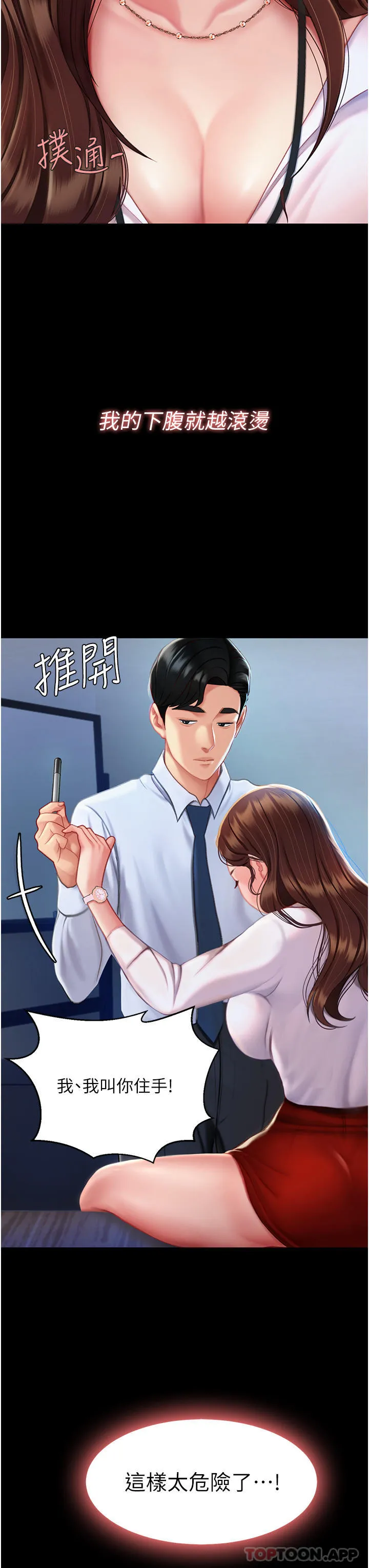 复仇母女丼 第3话-令老二勃发的肉感胴体