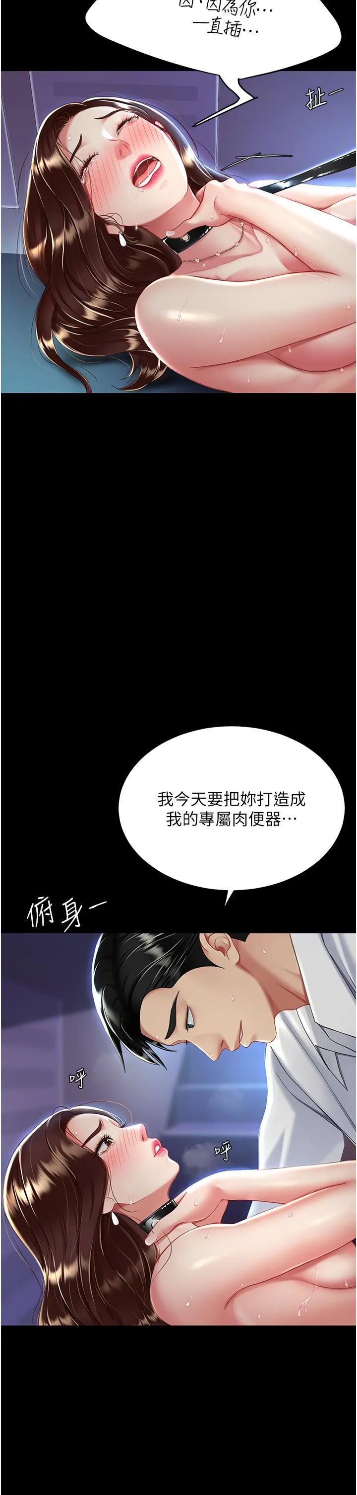 复仇母女丼 第23话 下次约妳女儿一起