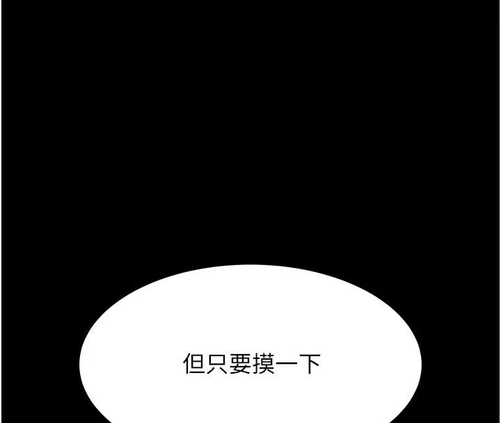 复仇母女丼 第86话-变态组长下空开会