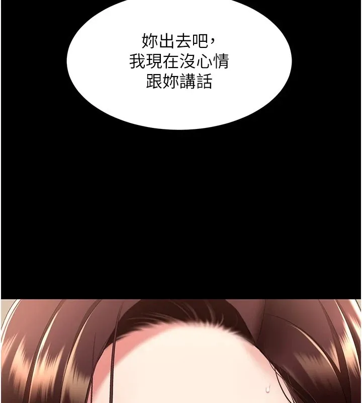 复仇母女丼 第85话-你和我妈是什么关系