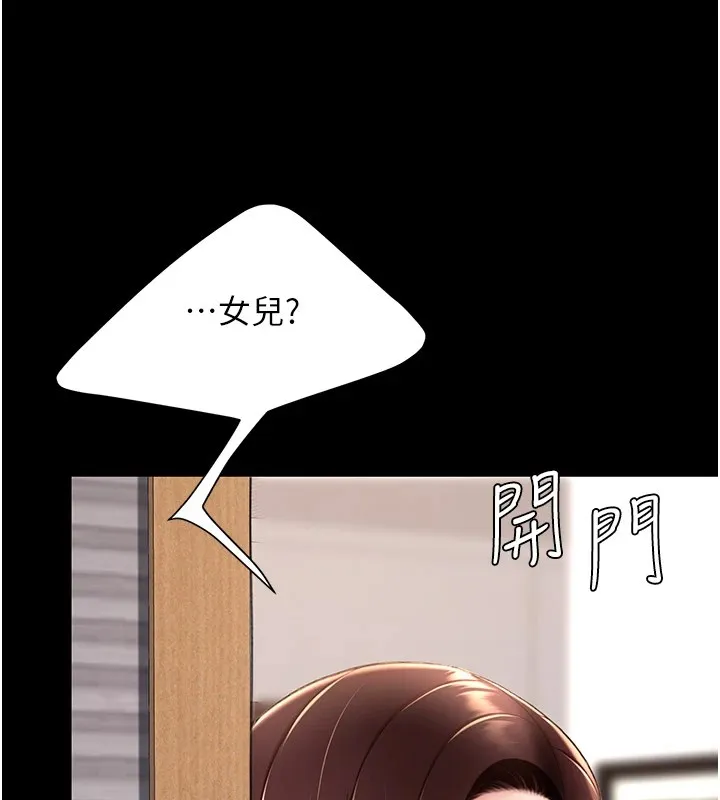 复仇母女丼 第85话-你和我妈是什么关系