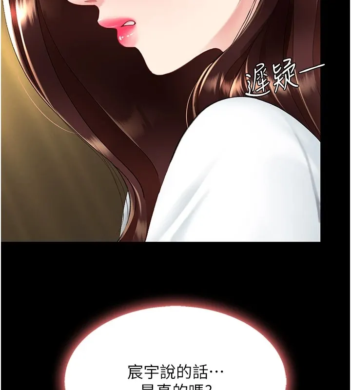 复仇母女丼 第85话-你和我妈是什么关系